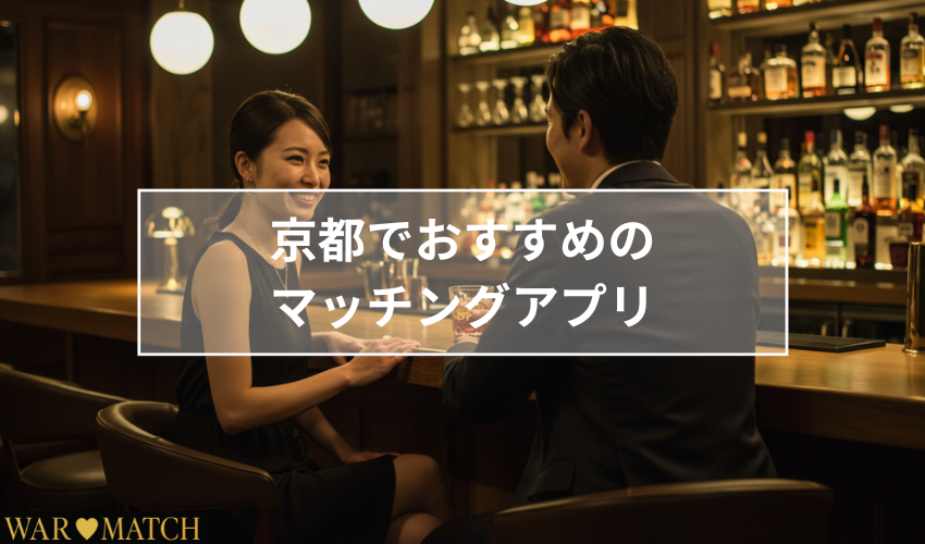 京都のパパ活ステップ