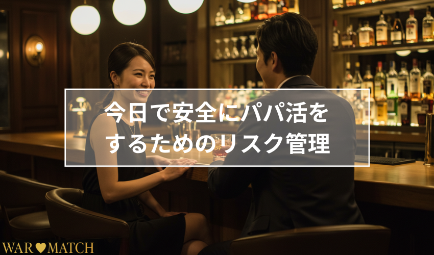 京都がパパ活よくある質問